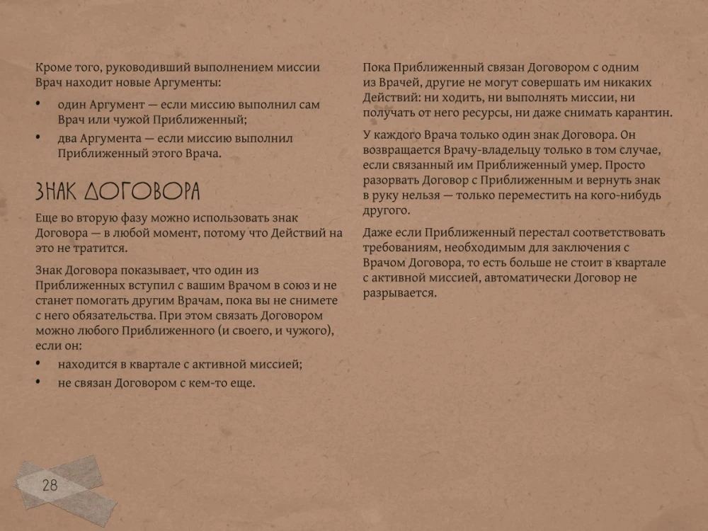 Galda spēle - Mors. Utopija
