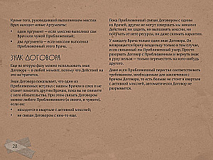 Galda spēle - Mors. Utopija