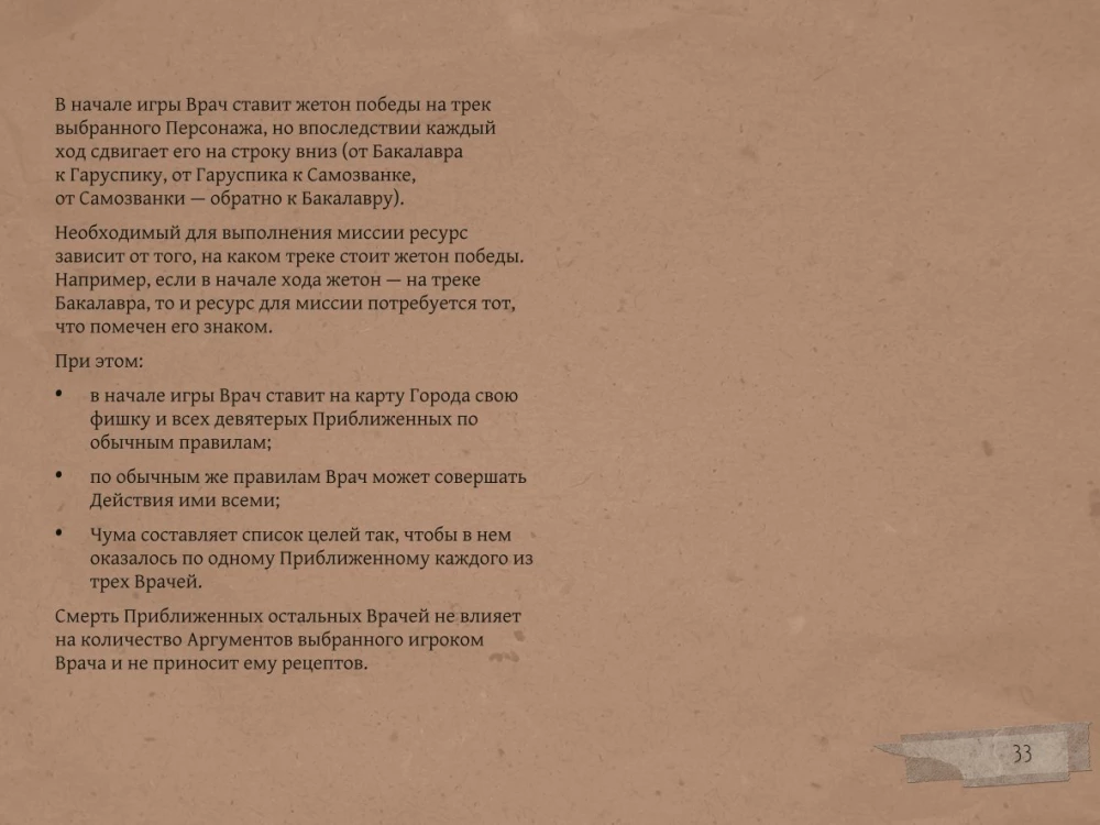 Galda spēle - Mors. Utopija