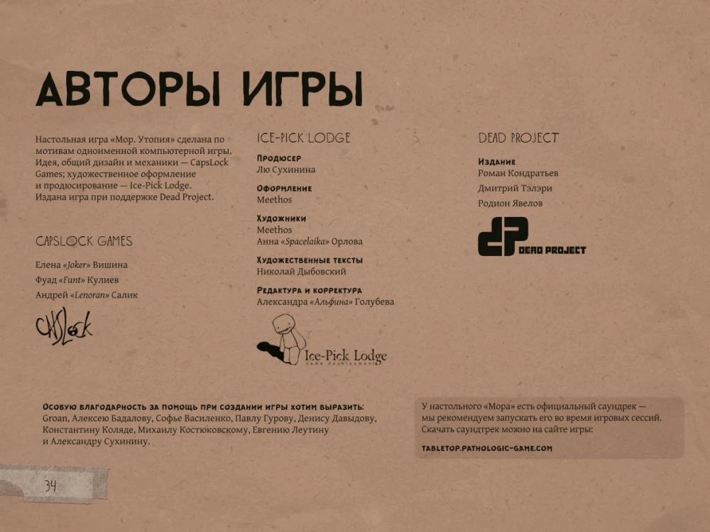 Galda spēle - Mors. Utopija