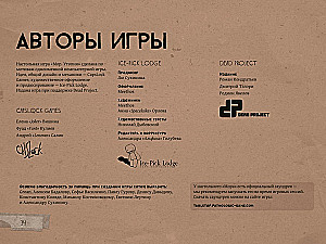 Galda spēle - Mors. Utopija