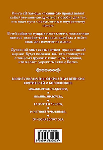 Palīdzība nožēlojošajiem. Baznīcas tēvu norādījumi un lūgšanas