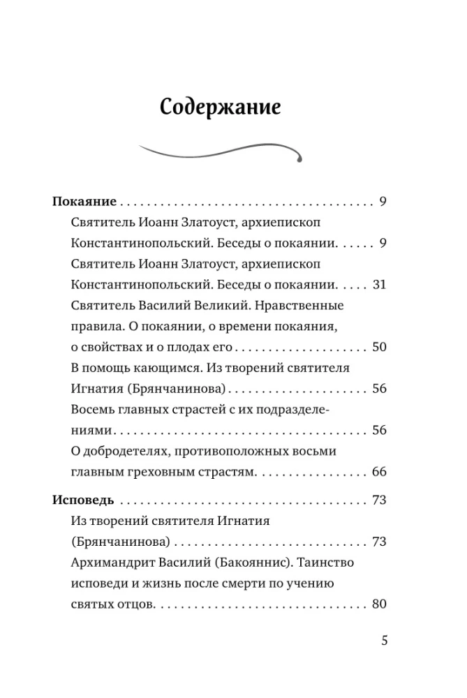 Palīdzība nožēlojošajiem. Baznīcas tēvu norādījumi un lūgšanas