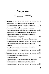 Palīdzība nožēlojošajiem. Baznīcas tēvu norādījumi un lūgšanas