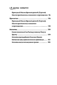 Palīdzība nožēlojošajiem. Baznīcas tēvu norādījumi un lūgšanas