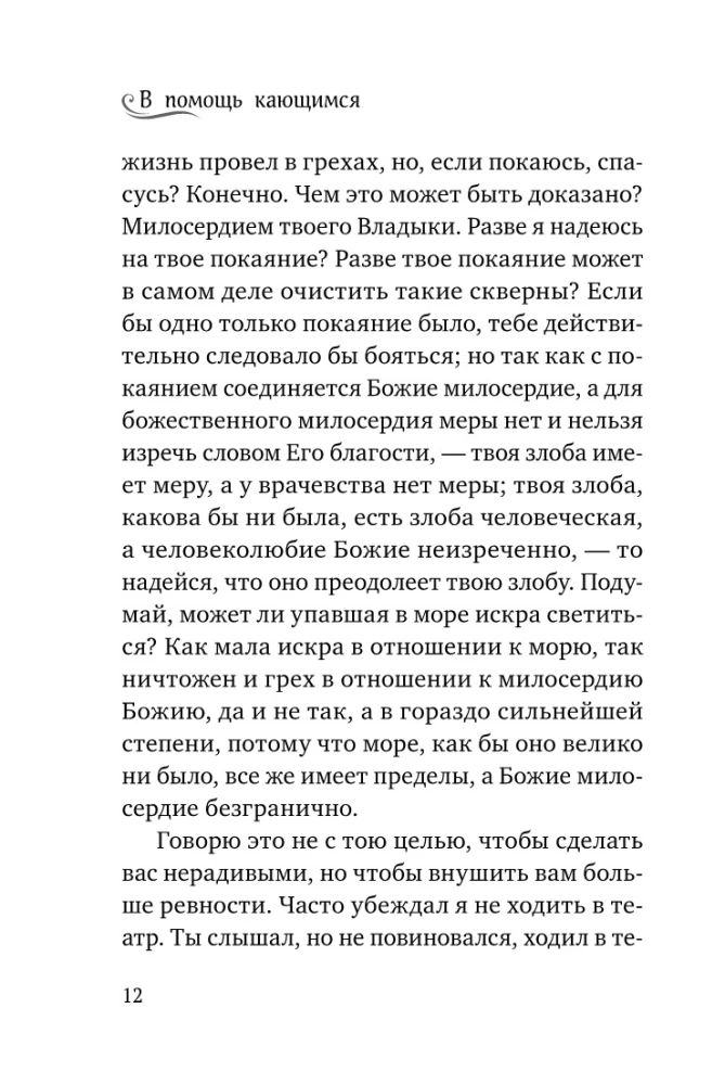 Palīdzība nožēlojošajiem. Baznīcas tēvu norādījumi un lūgšanas