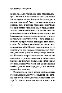 Palīdzība nožēlojošajiem. Baznīcas tēvu norādījumi un lūgšanas