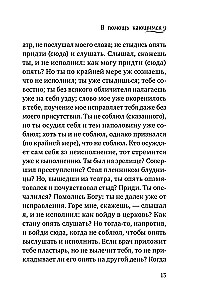 Palīdzība nožēlojošajiem. Baznīcas tēvu norādījumi un lūgšanas