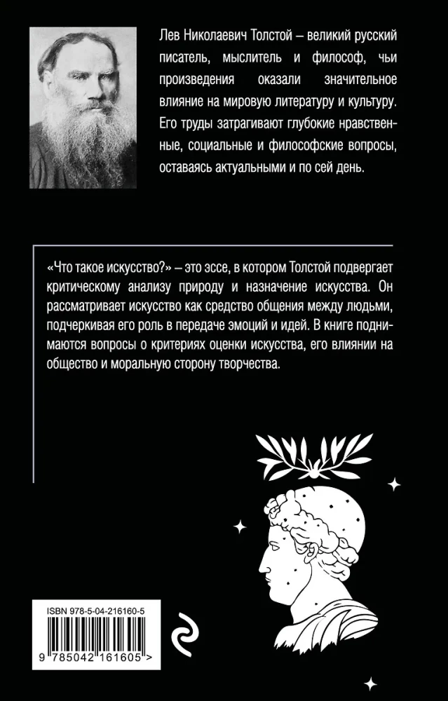 Kas ir māksla?