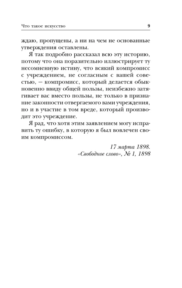 Kas ir māksla?