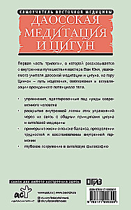 Taoistu meditācija un čiguns. Kāpšana uz Činčena kalnu. Praktiska rokasgrāmata