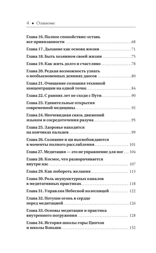 Taoistu meditācija un čiguns. Kāpšana uz Činčena kalnu. Praktiska rokasgrāmata