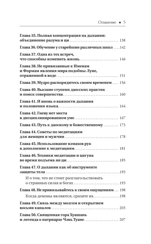 Taoistu meditācija un čiguns. Kāpšana uz Činčena kalnu. Praktiska rokasgrāmata