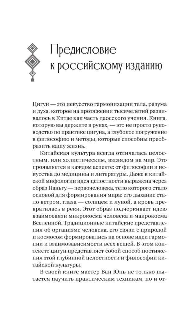 Taoistu meditācija un čiguns. Kāpšana uz Činčena kalnu. Praktiska rokasgrāmata