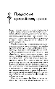 Taoistu meditācija un čiguns. Kāpšana uz Činčena kalnu. Praktiska rokasgrāmata