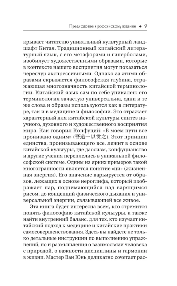 Taoistu meditācija un čiguns. Kāpšana uz Činčena kalnu. Praktiska rokasgrāmata