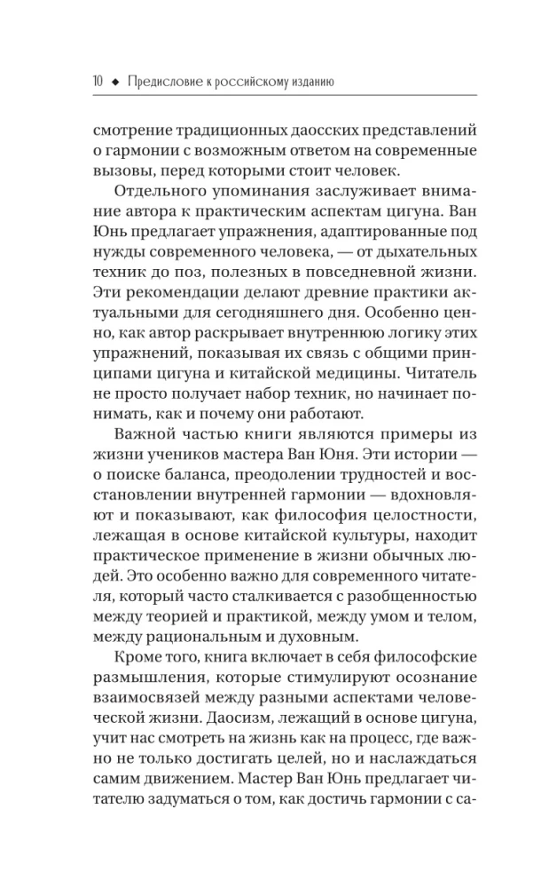 Taoistu meditācija un čiguns. Kāpšana uz Činčena kalnu. Praktiska rokasgrāmata