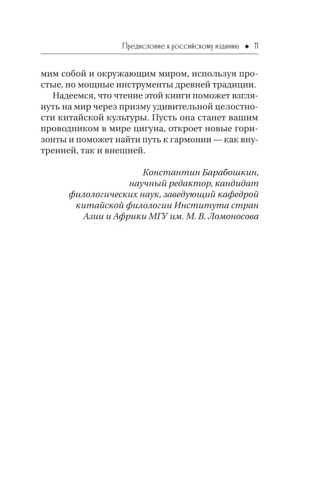 Taoistu meditācija un čiguns. Kāpšana uz Činčena kalnu. Praktiska rokasgrāmata