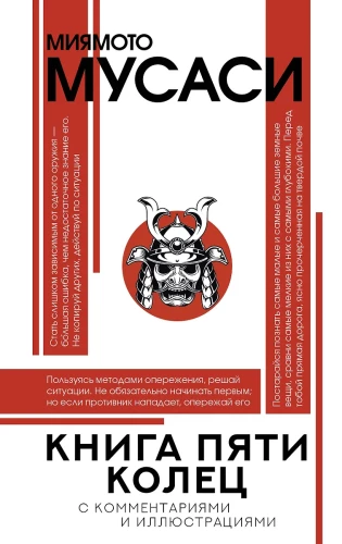 Grāmata par piecām riņķiem