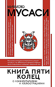 Grāmata par piecām riņķiem