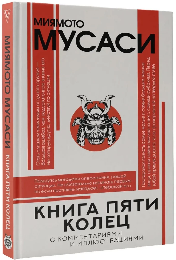 Grāmata par piecām riņķiem
