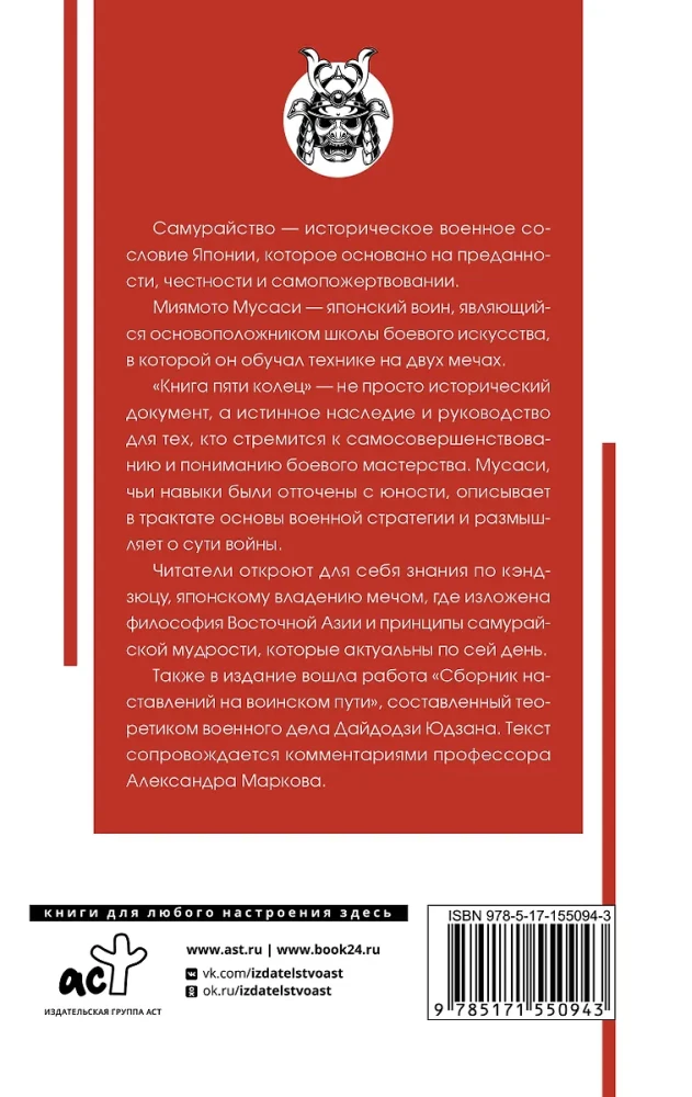 Grāmata par piecām riņķiem