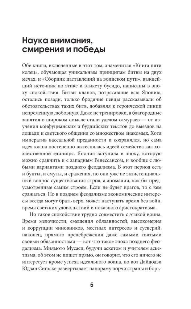Grāmata par piecām riņķiem