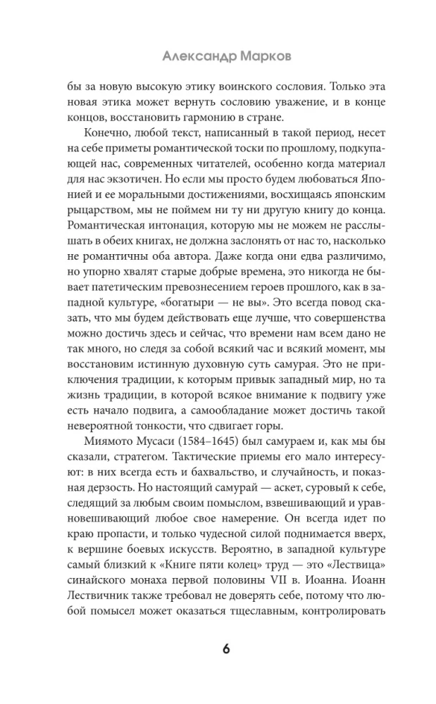 Grāmata par piecām riņķiem