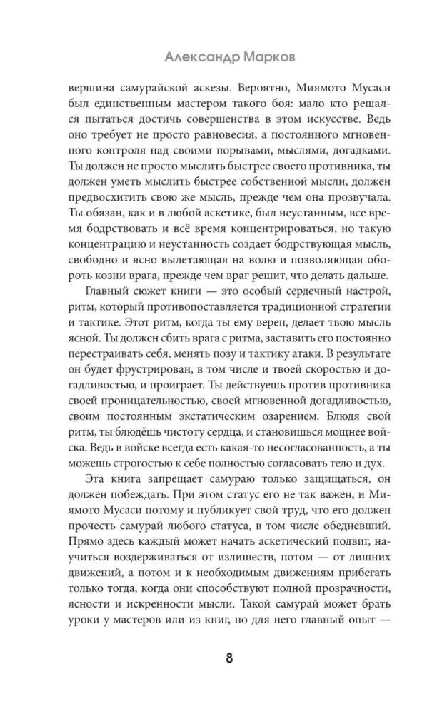 Grāmata par piecām riņķiem