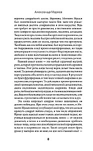 Grāmata par piecām riņķiem
