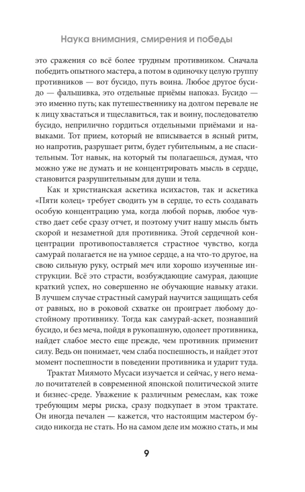 Grāmata par piecām riņķiem