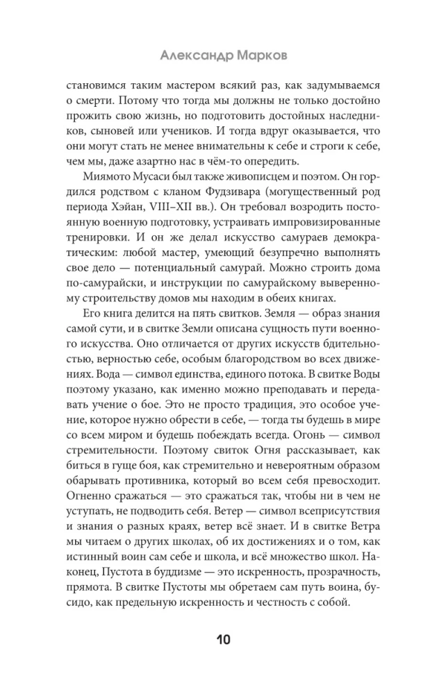 Grāmata par piecām riņķiem