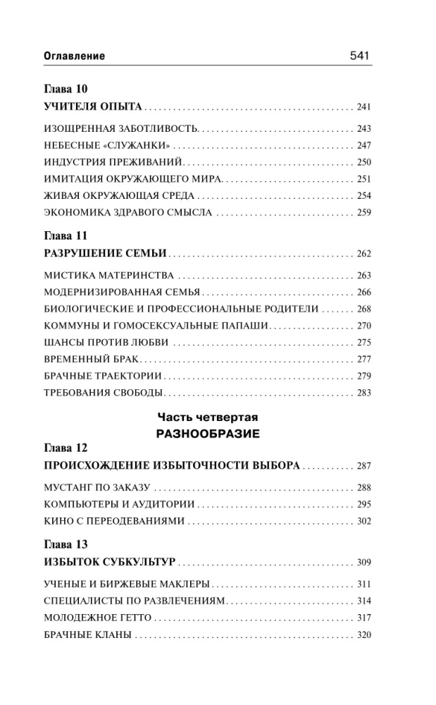 Nākotnes šoks