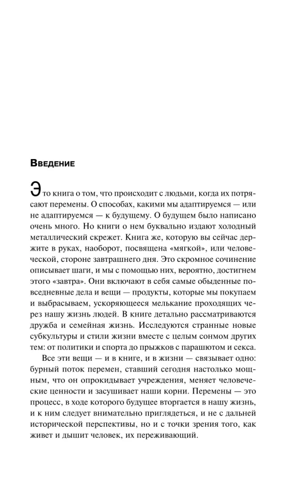 Nākotnes šoks