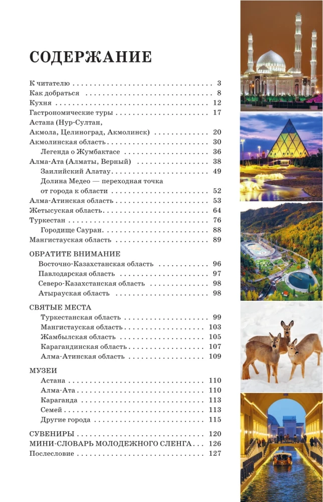 Kazahstāna. Ceļojumu maršruti