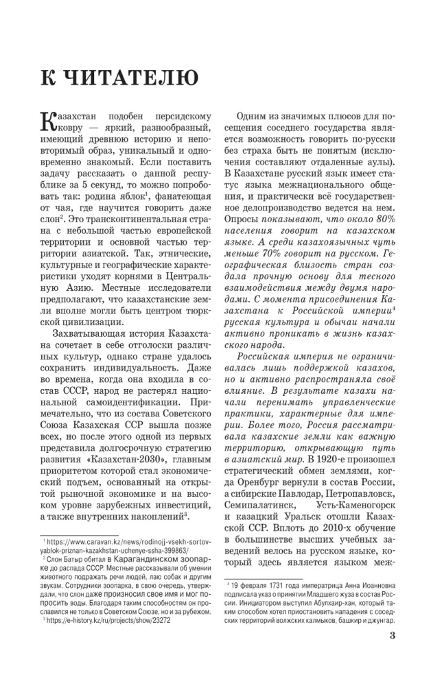 Kazahstāna. Ceļojumu maršruti