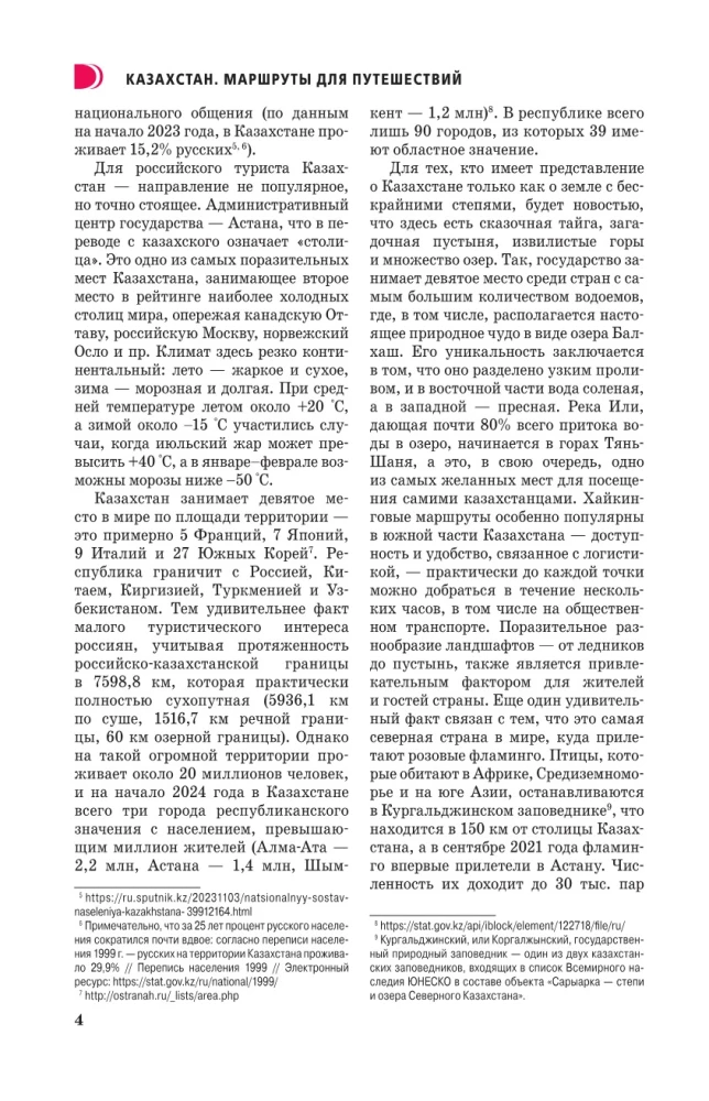 Kazahstāna. Ceļojumu maršruti