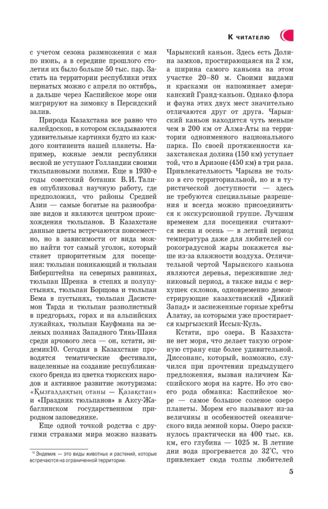 Kazahstāna. Ceļojumu maršruti