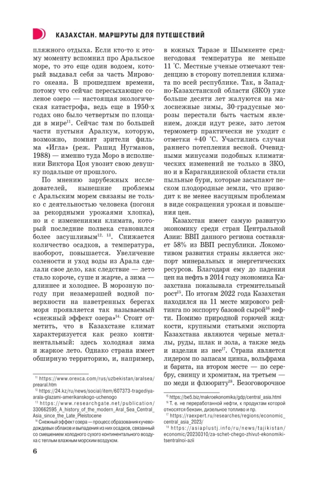 Kazahstāna. Ceļojumu maršruti
