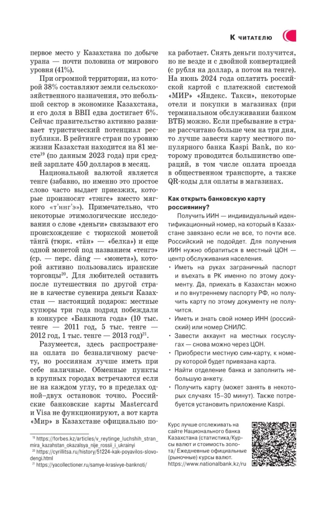 Kazahstāna. Ceļojumu maršruti