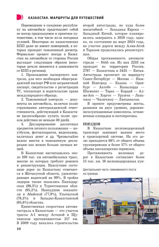 Kazahstāna. Ceļojumu maršruti