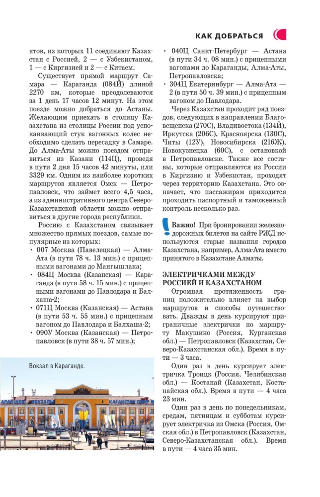 Kazahstāna. Ceļojumu maršruti