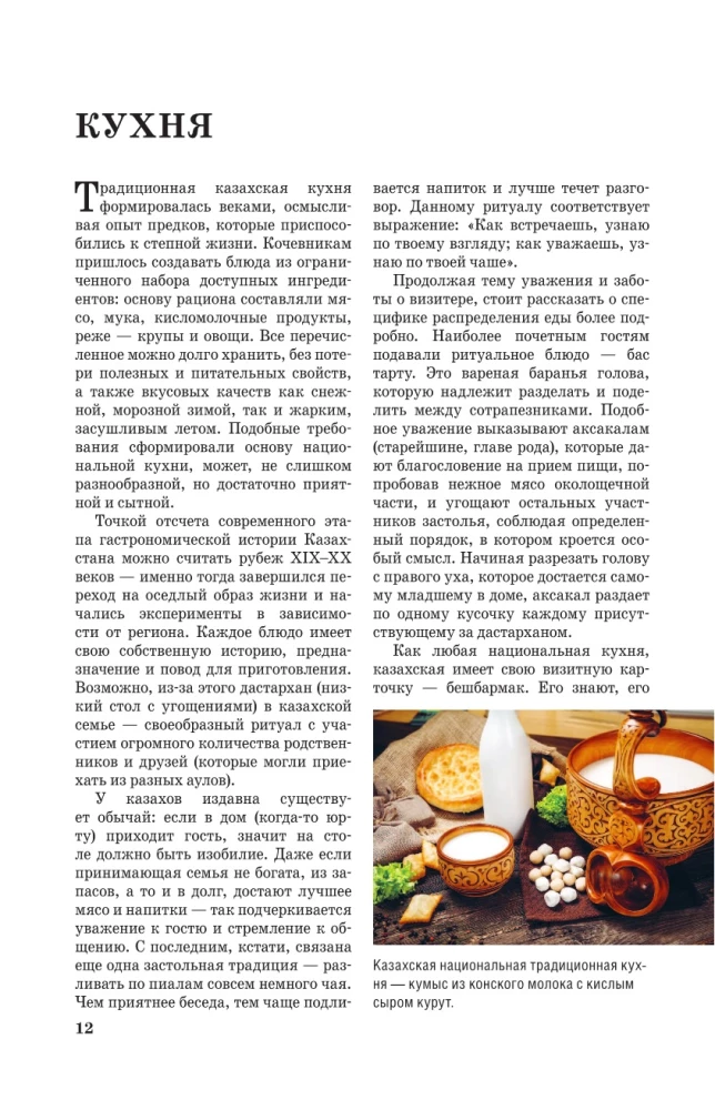 Kazahstāna. Ceļojumu maršruti