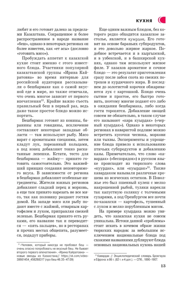 Kazahstāna. Ceļojumu maršruti