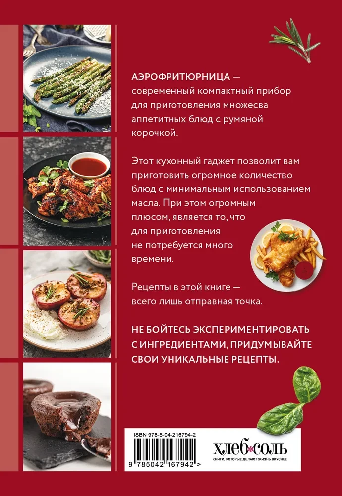 Gatavošana gaisa fritezerī. Labāko receptu krājums