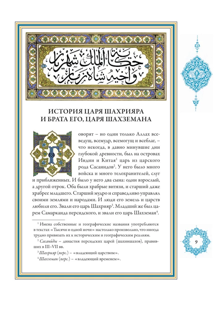 Тысяча и одна ночь (12 томов)
