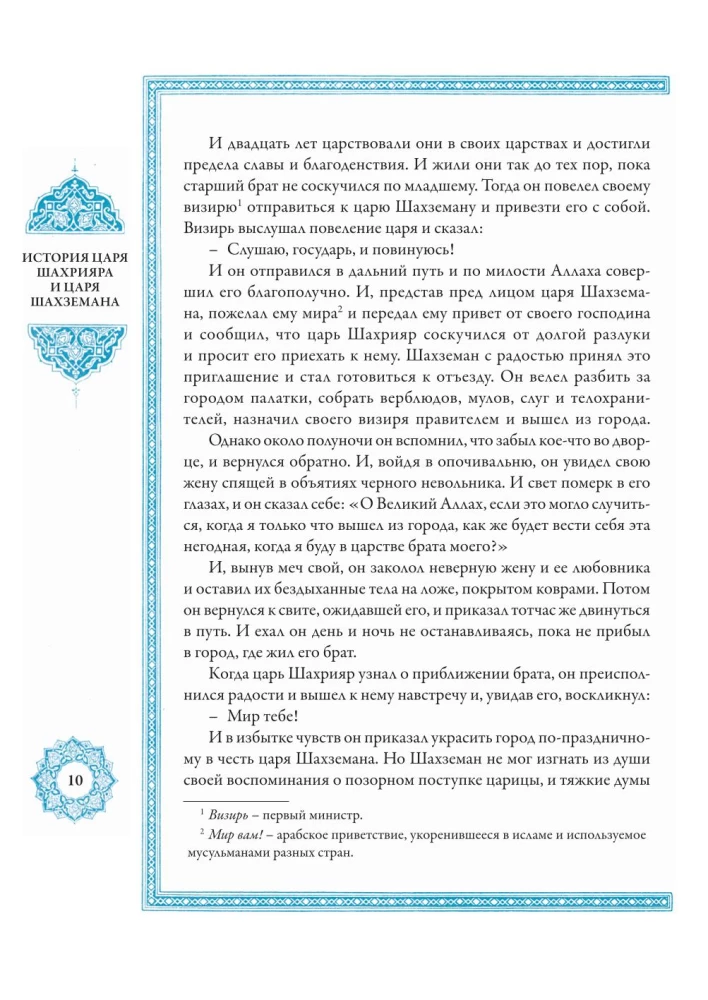 Тысяча и одна ночь (12 томов)