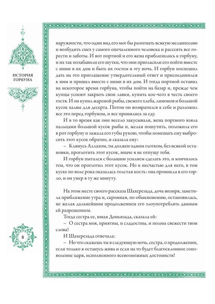 Тысяча и одна ночь (12 томов)