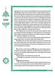 Тысяча и одна ночь (12 томов)