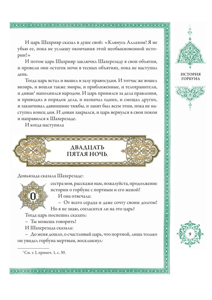 Тысяча и одна ночь (12 томов)